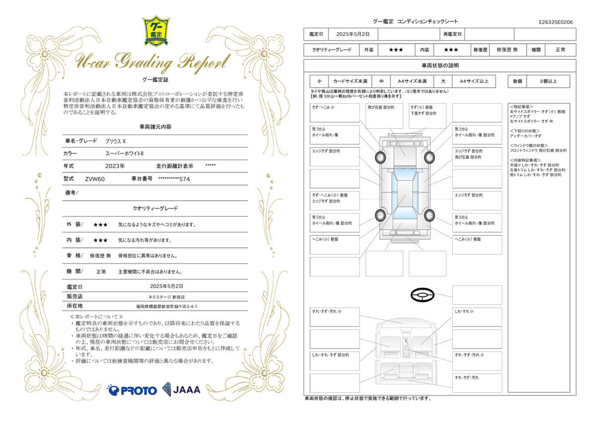 goo鑑定書