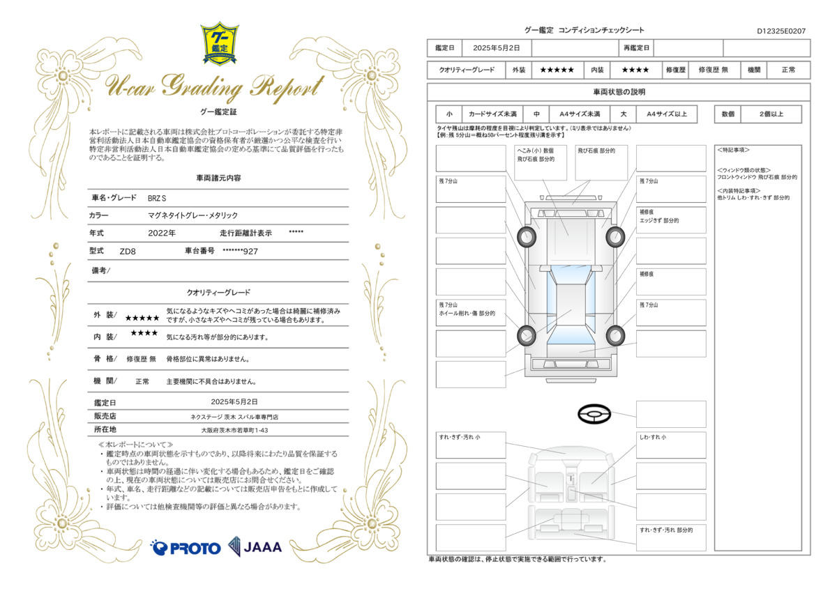 goo鑑定書