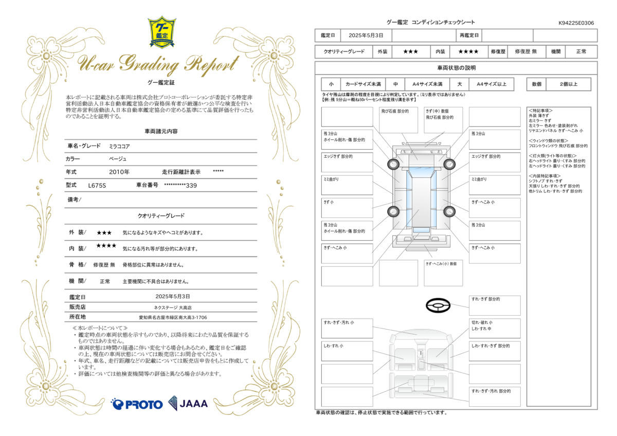 goo鑑定書