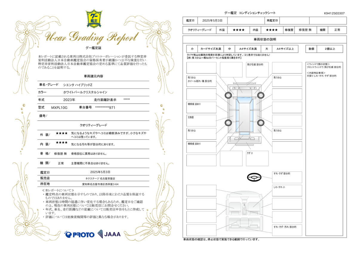 goo鑑定書