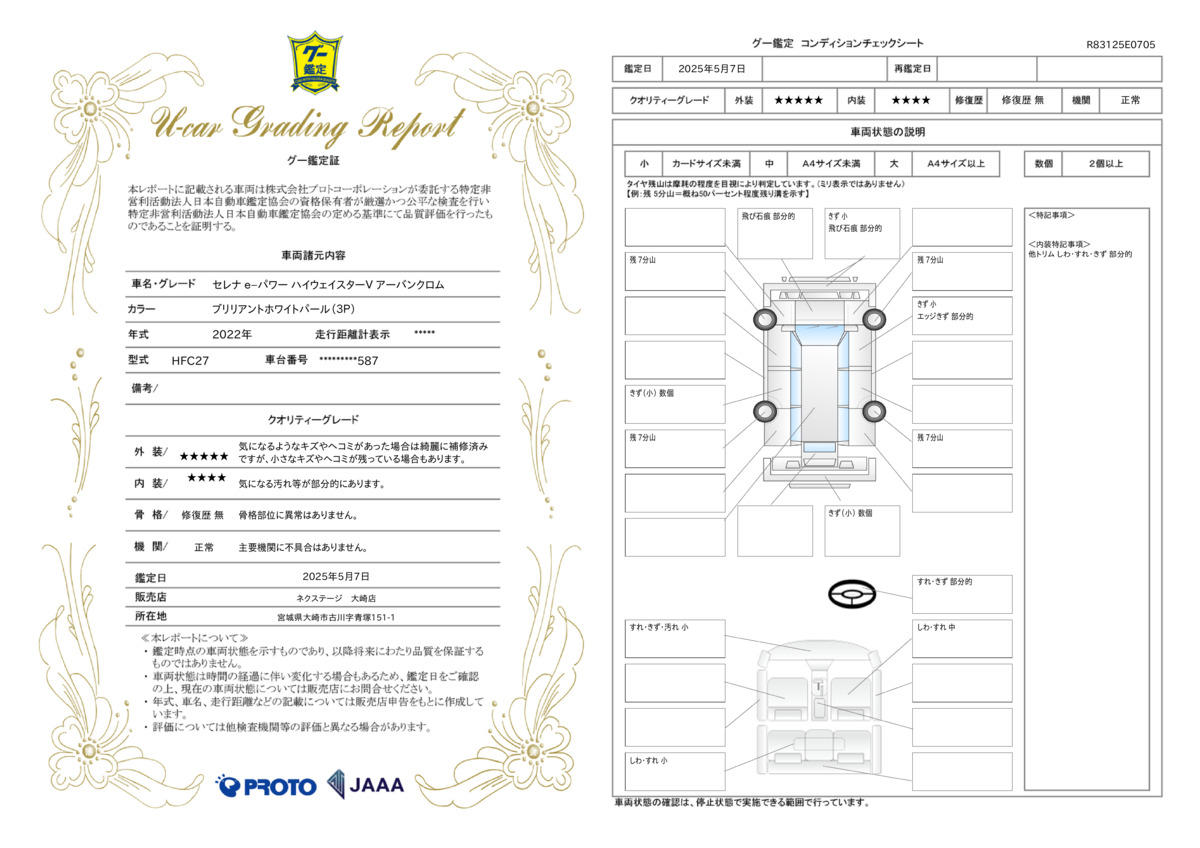 goo鑑定書