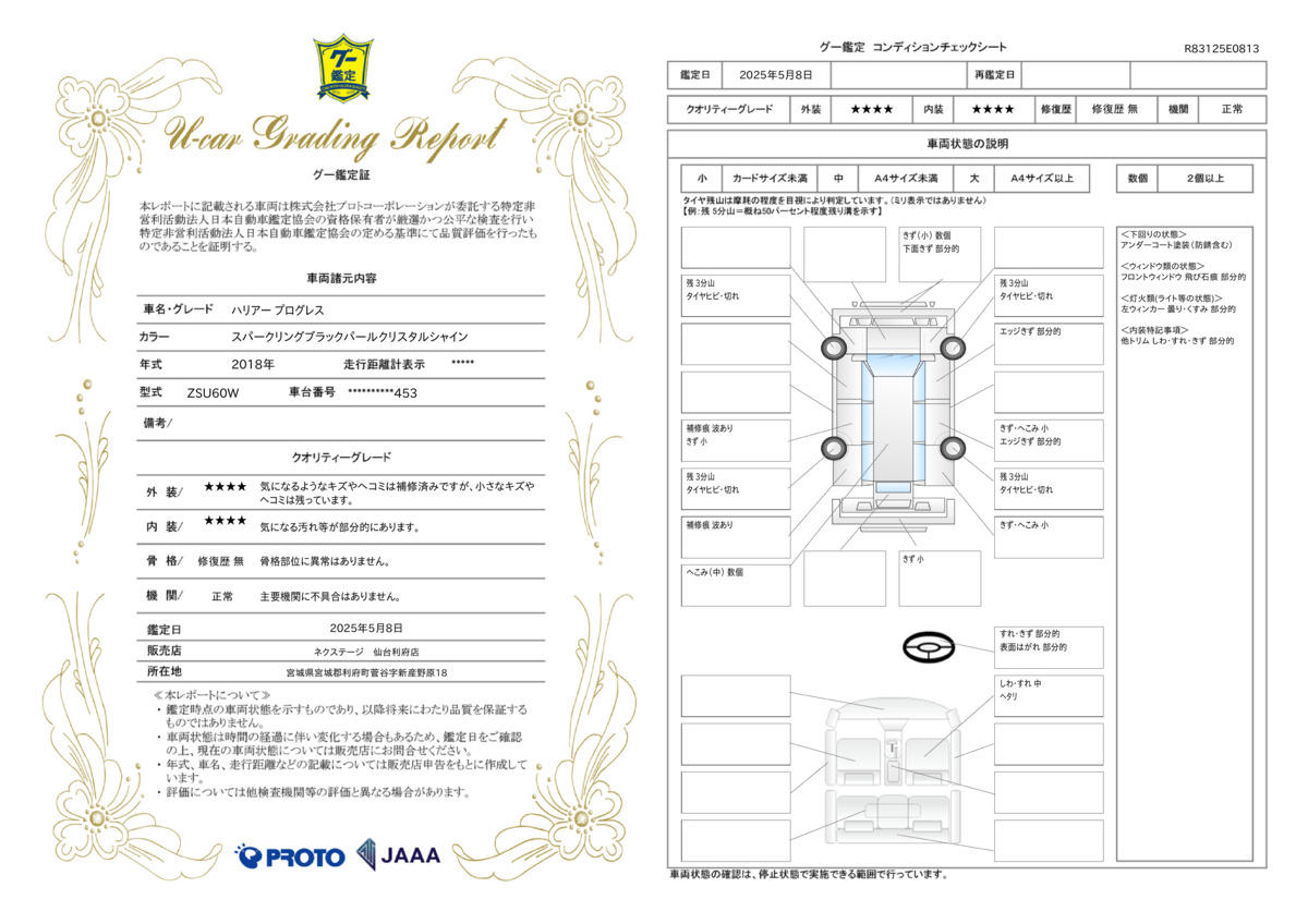 goo鑑定書