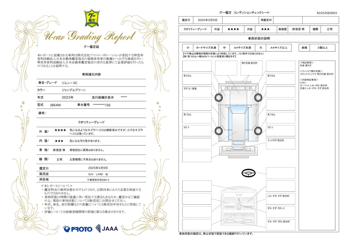goo鑑定書