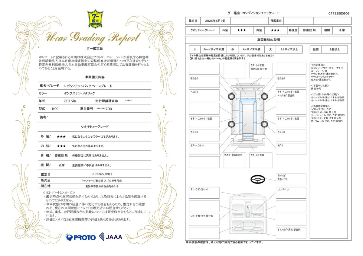 goo鑑定書