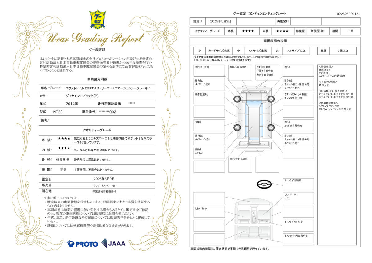 goo鑑定書