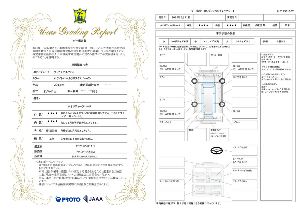 goo鑑定書