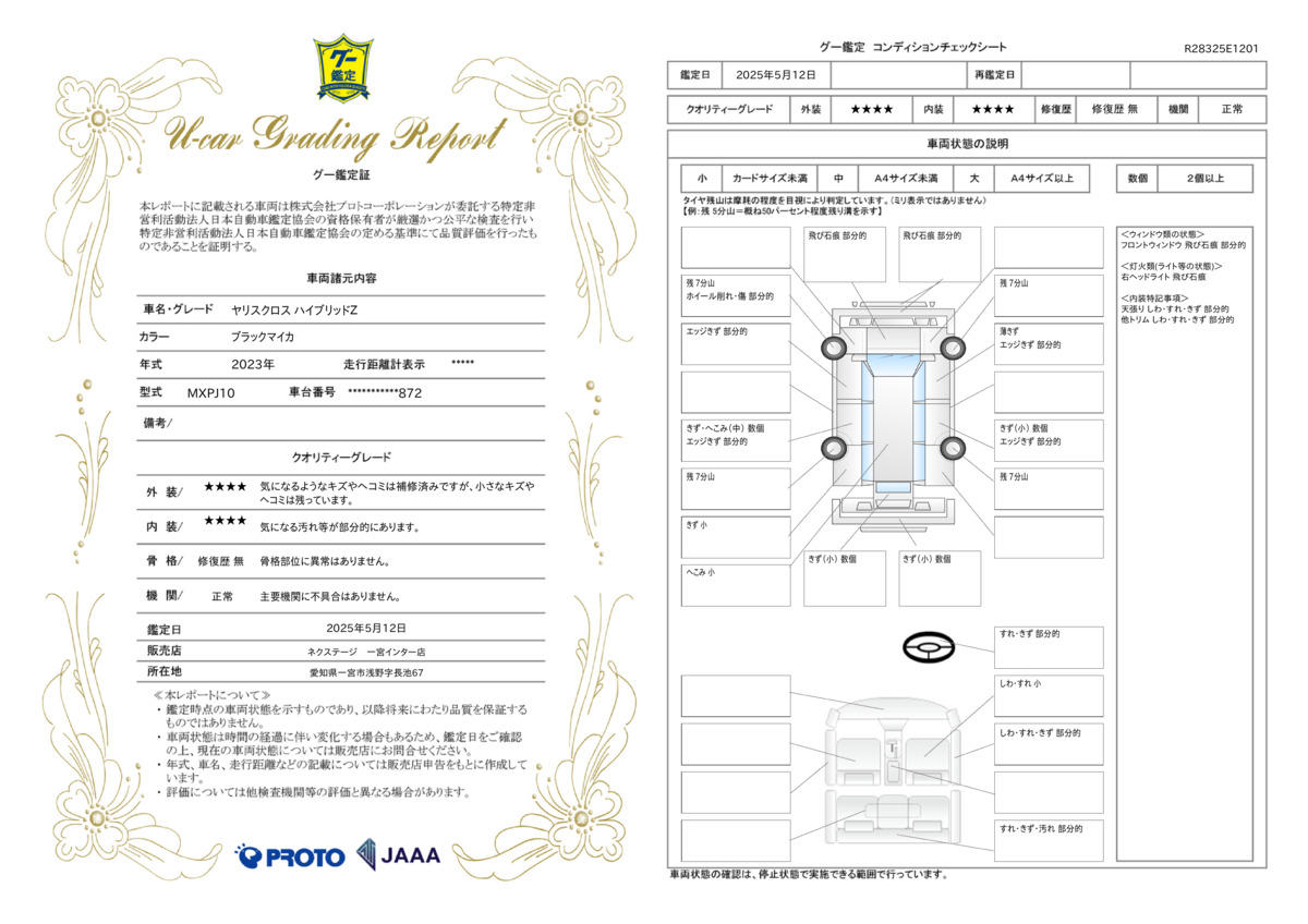 goo鑑定書
