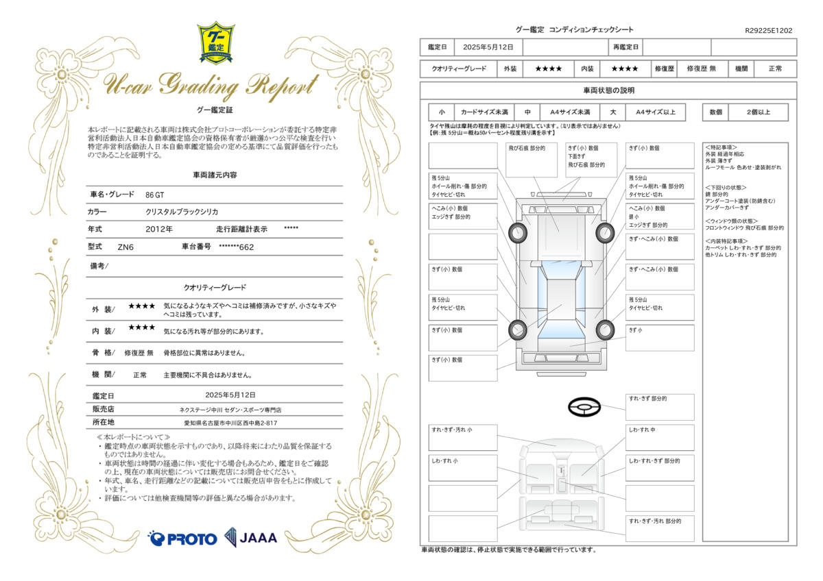 goo鑑定書