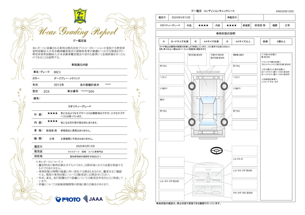 goo鑑定書