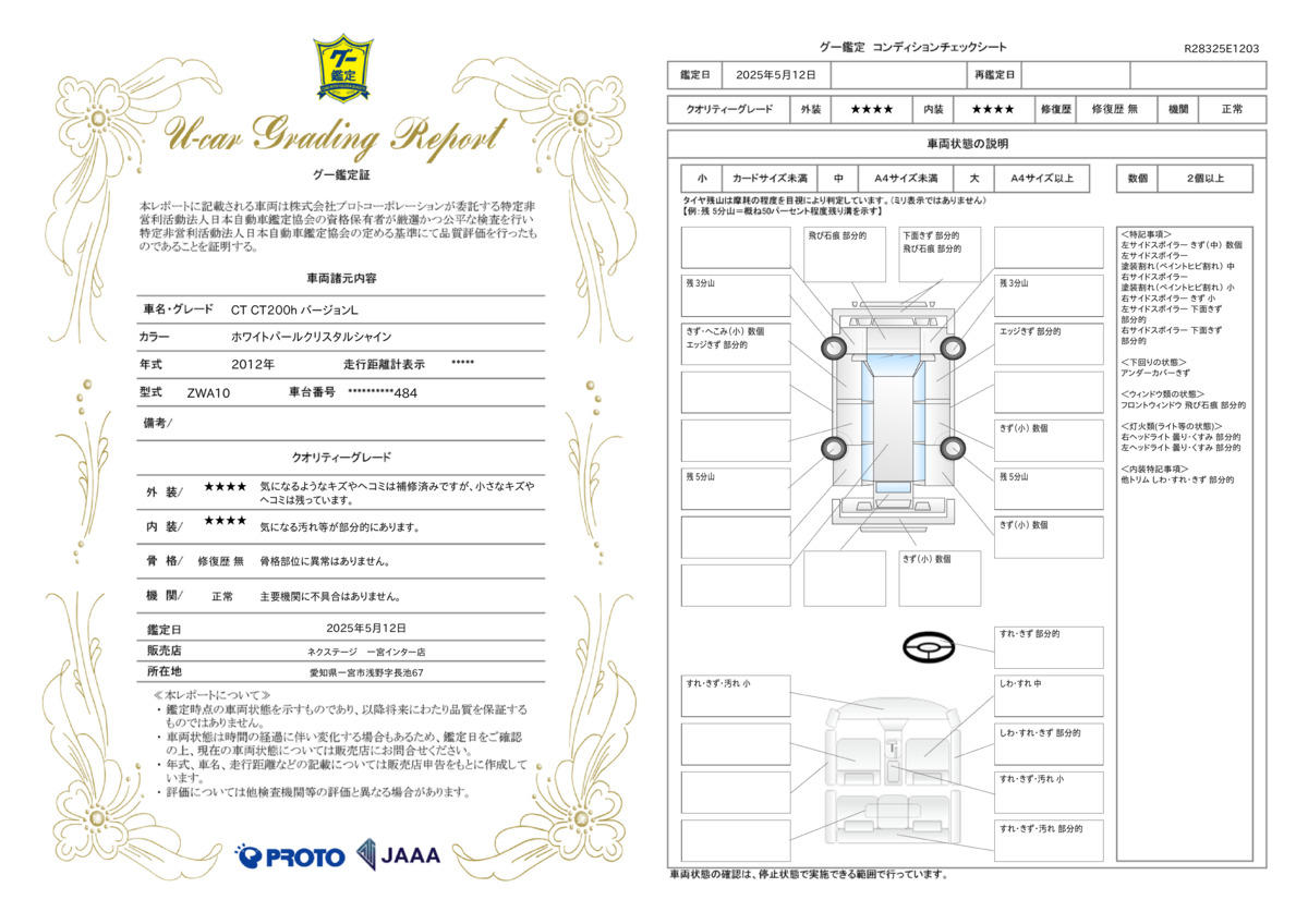goo鑑定書