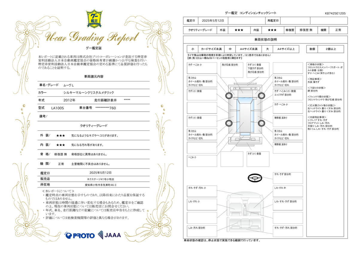 goo鑑定書