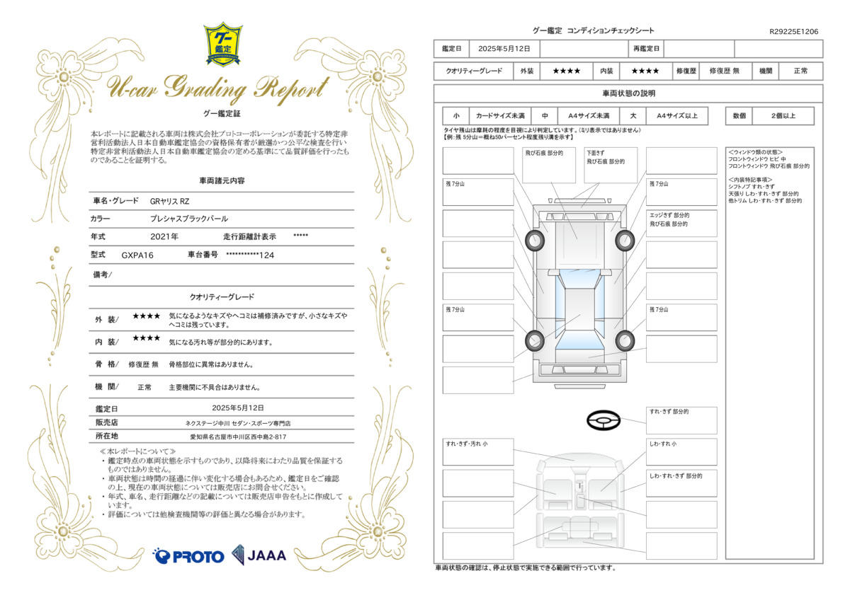 goo鑑定書