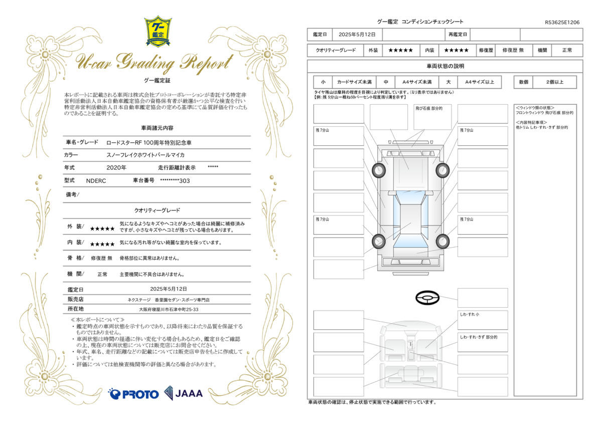 goo鑑定書