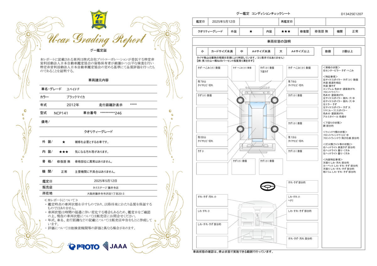 goo鑑定書