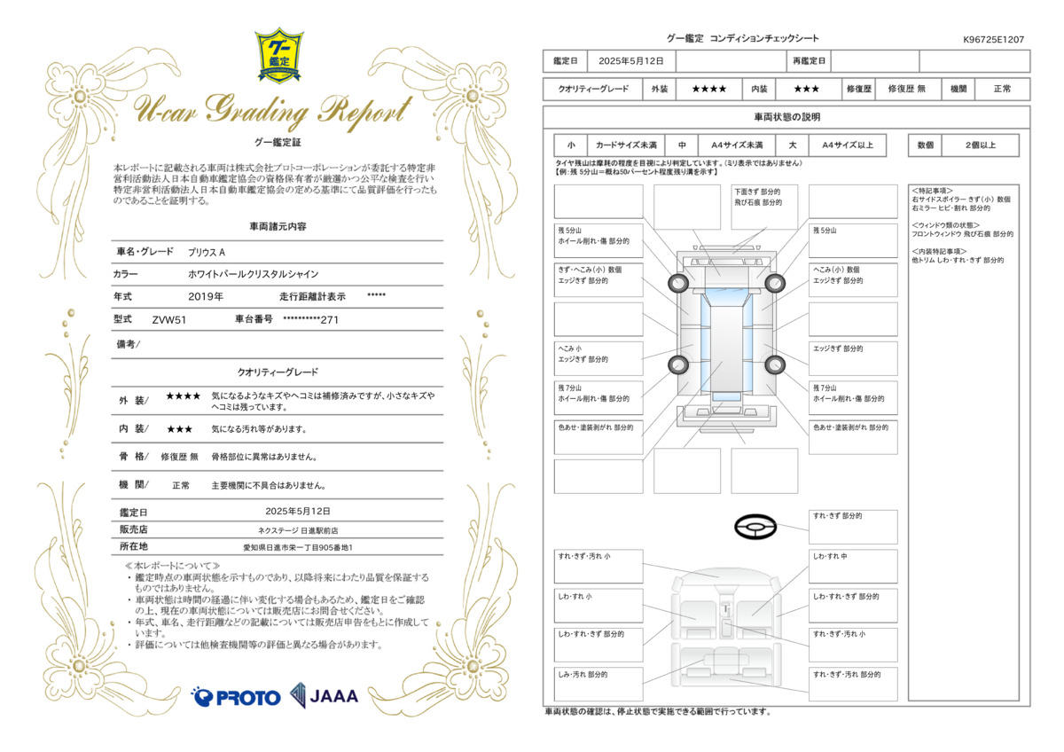 goo鑑定書