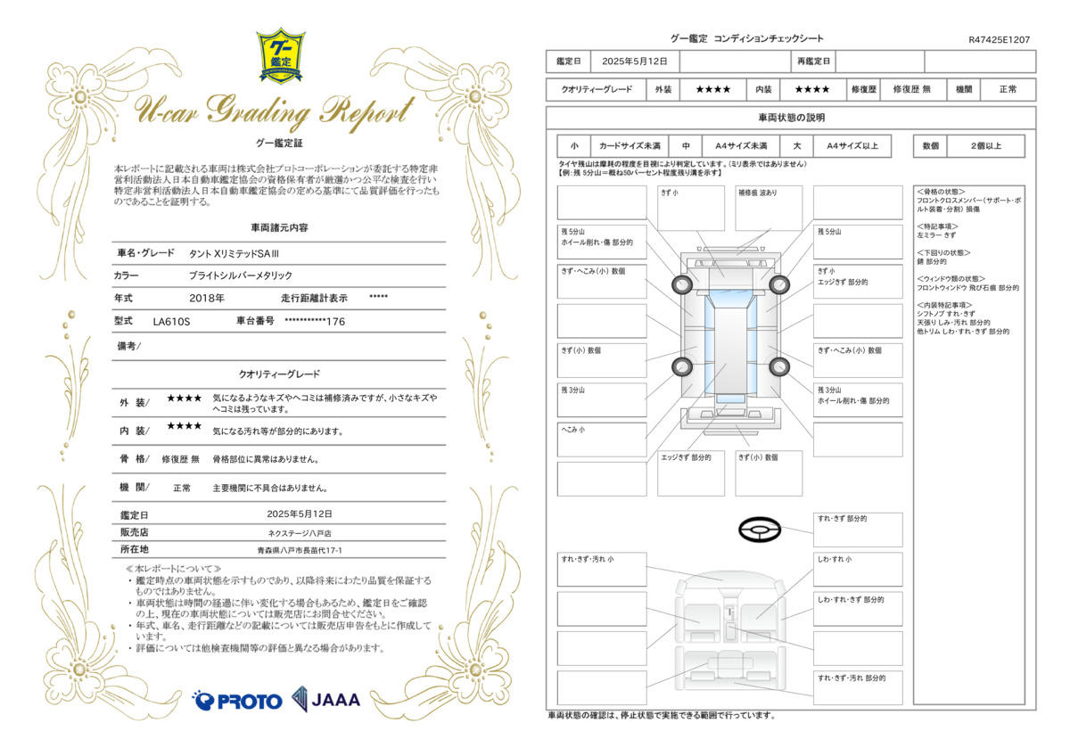 goo鑑定書