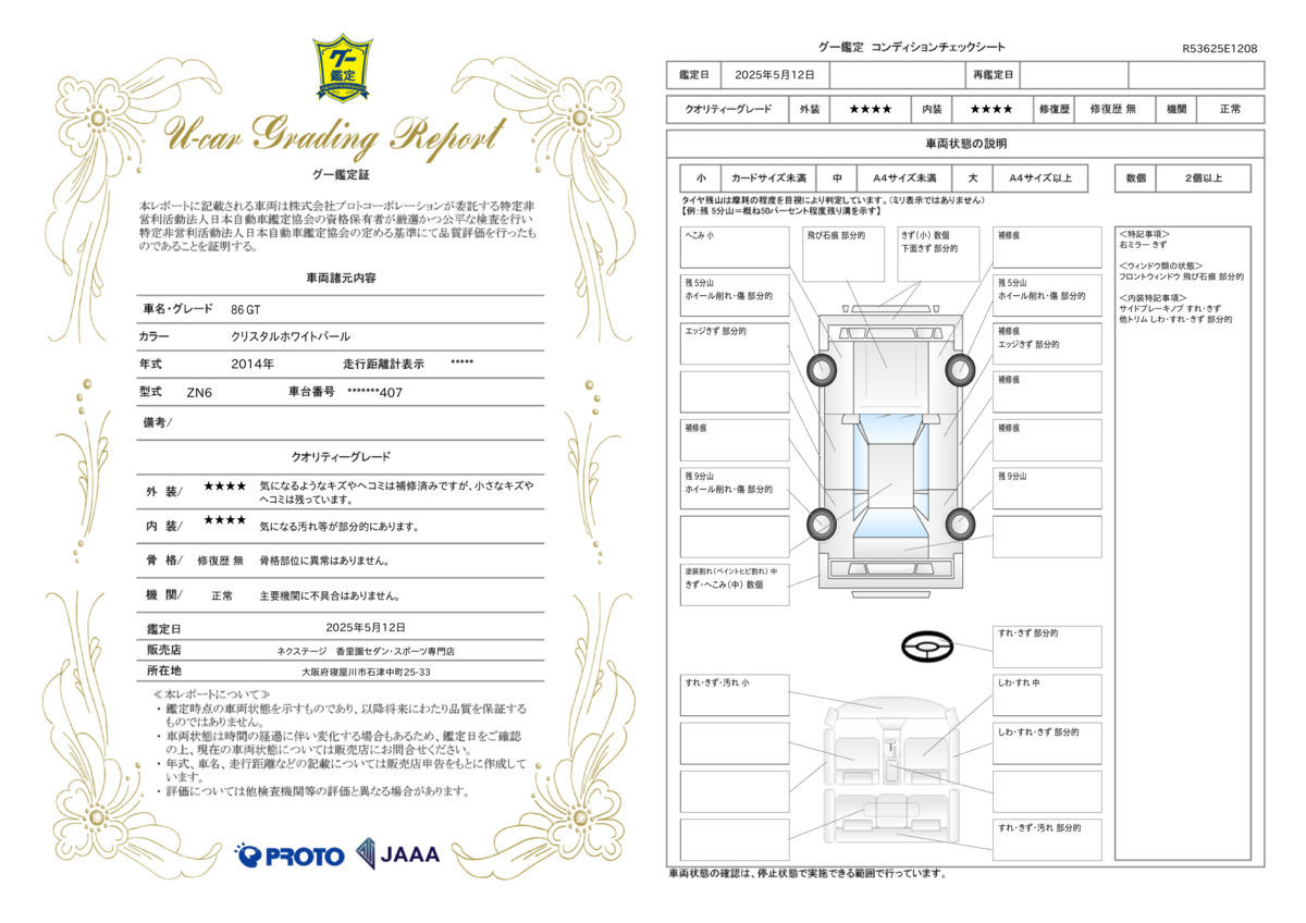 goo鑑定書