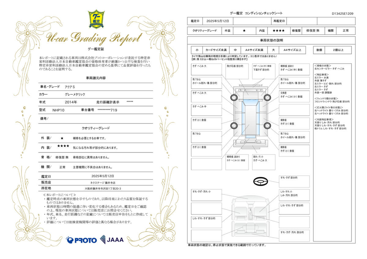 goo鑑定書