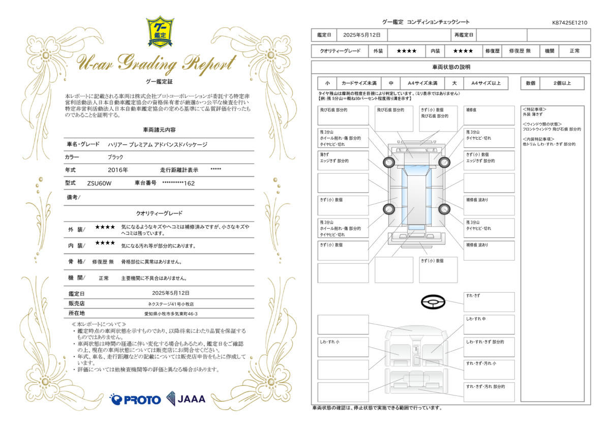 goo鑑定書