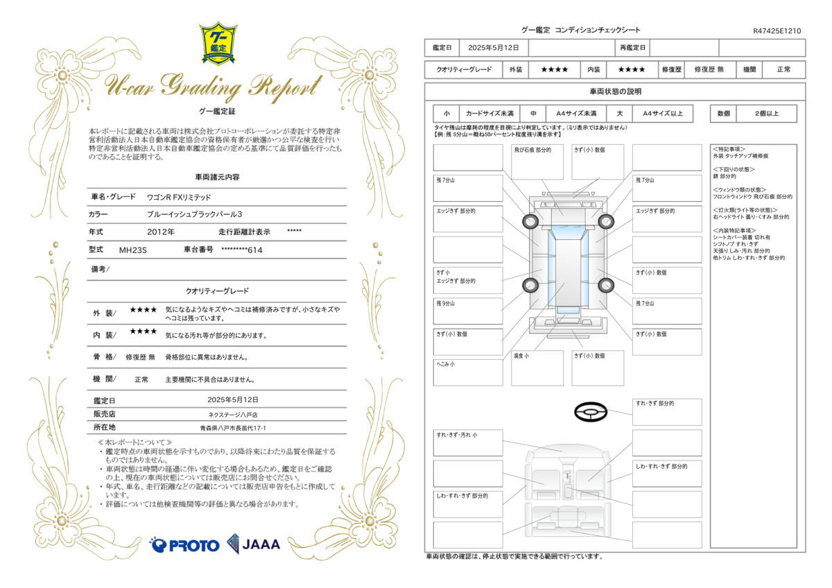 goo鑑定書