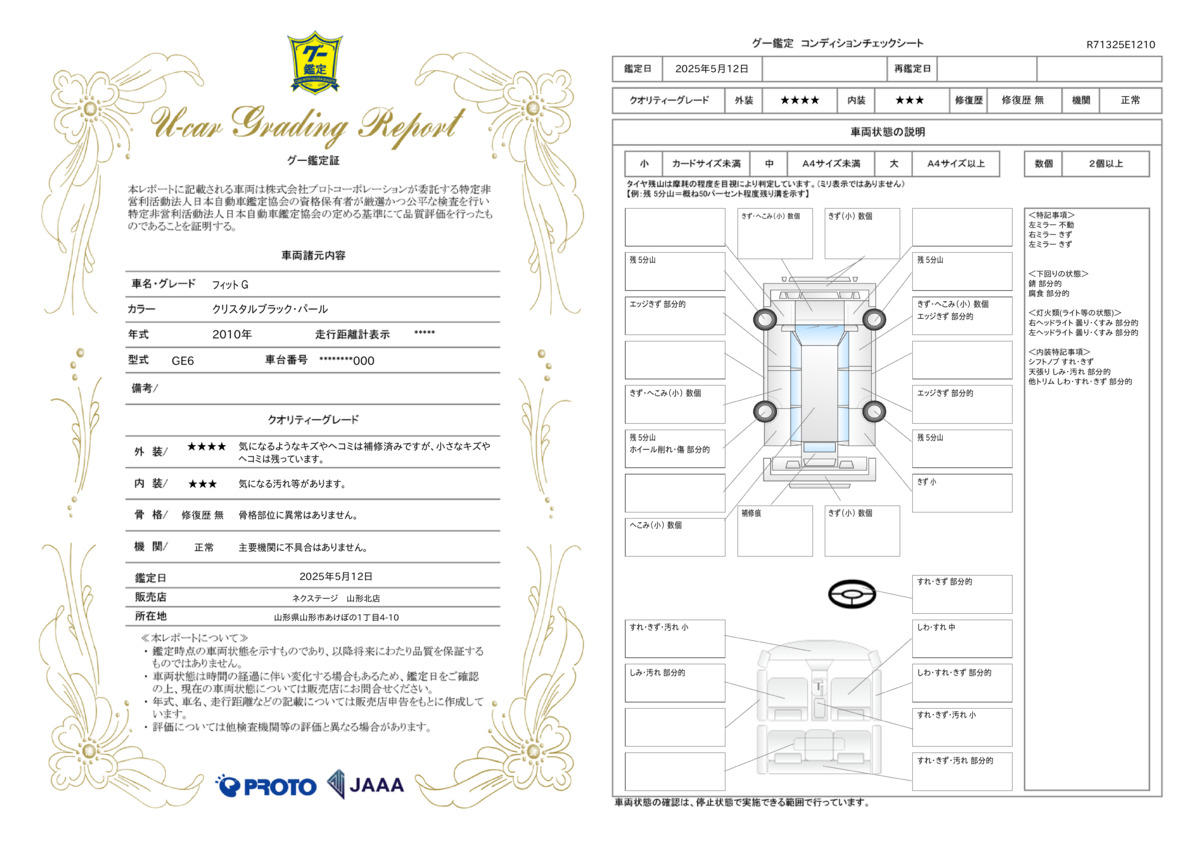 goo鑑定書