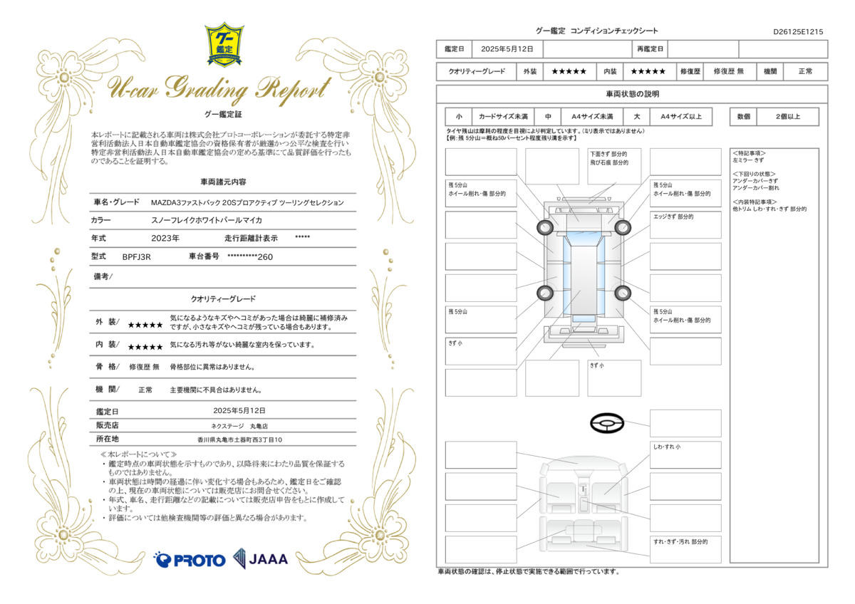 goo鑑定書