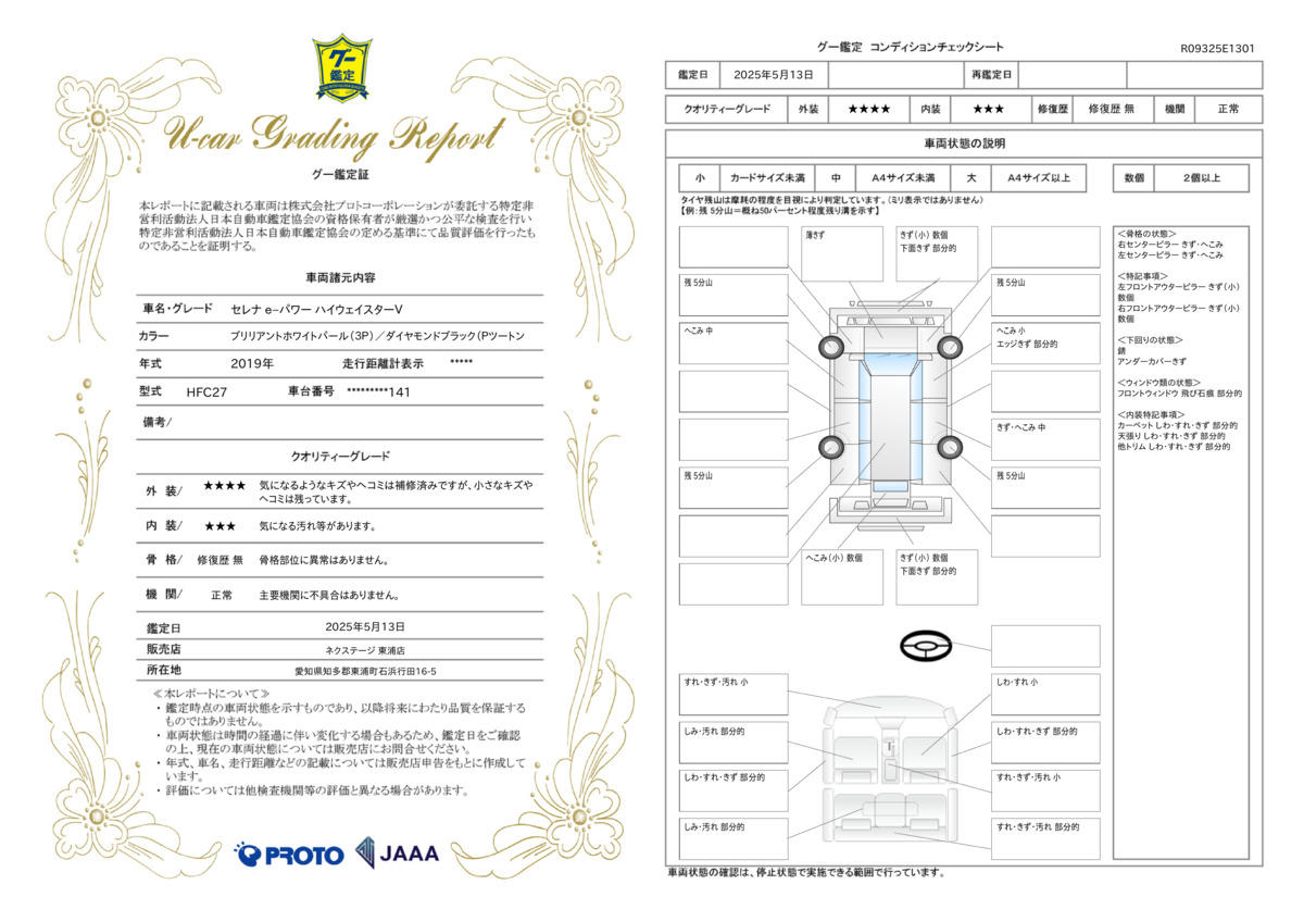 goo鑑定書