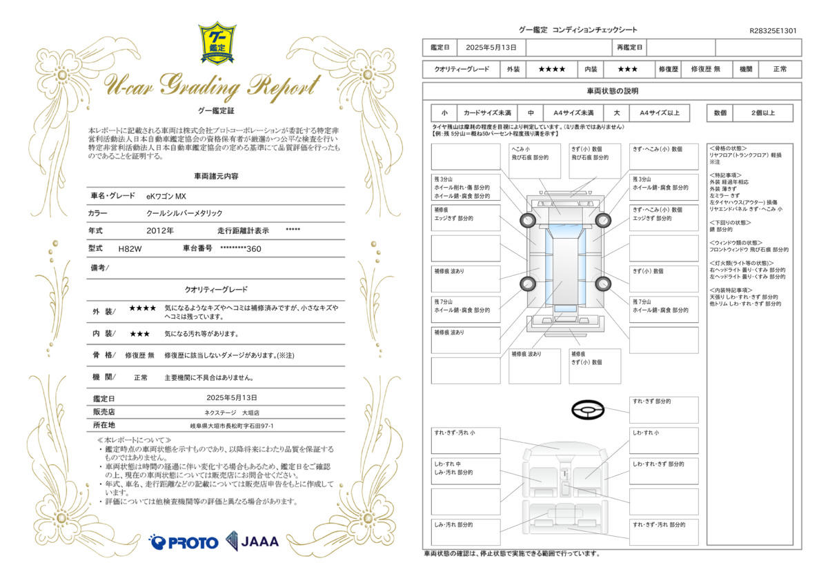 goo鑑定書
