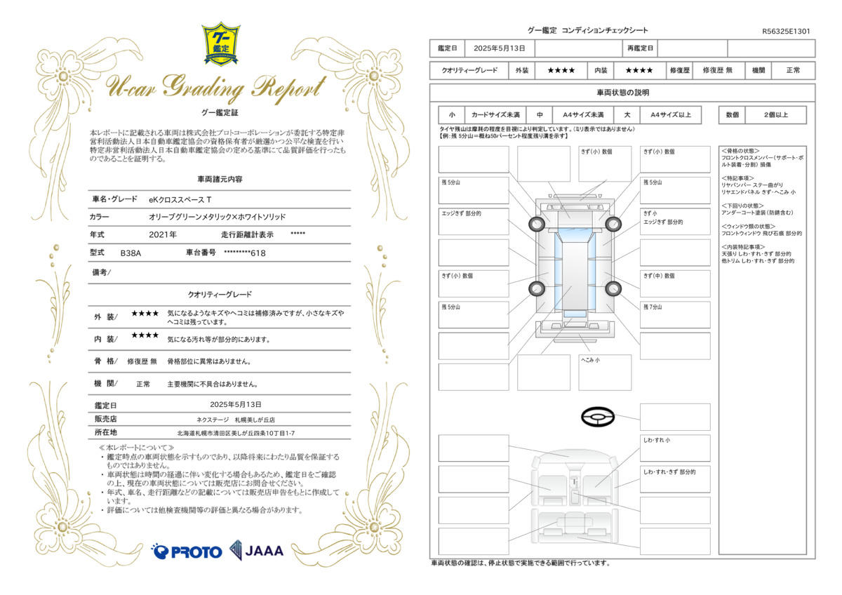 goo鑑定書