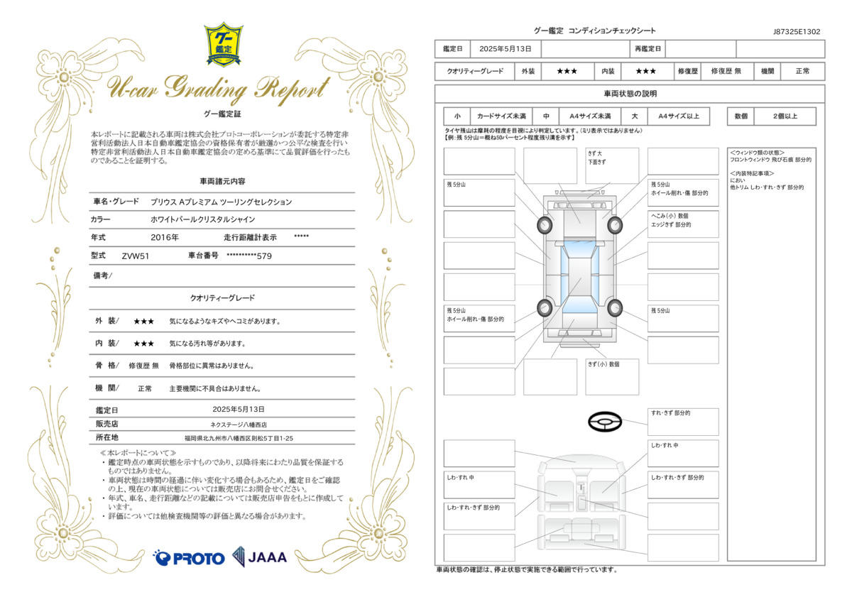 goo鑑定書