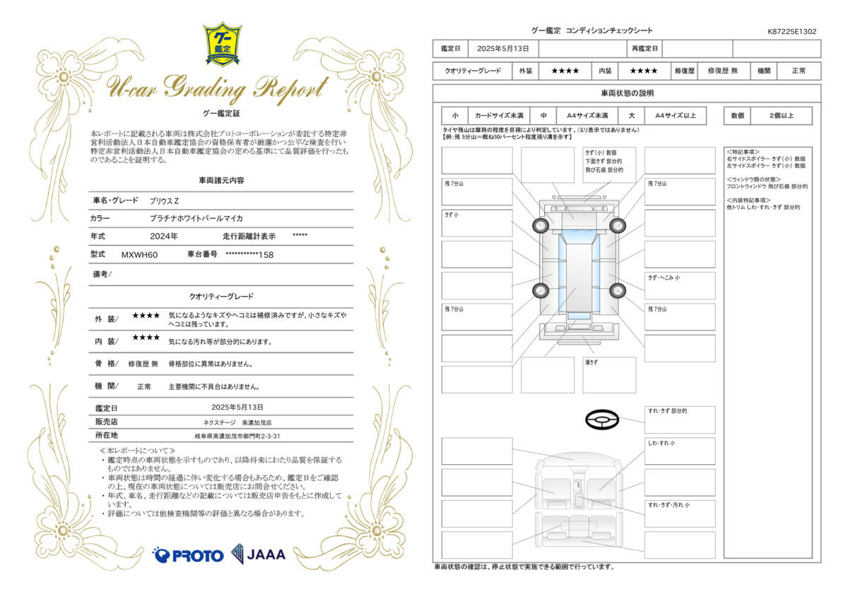 goo鑑定書