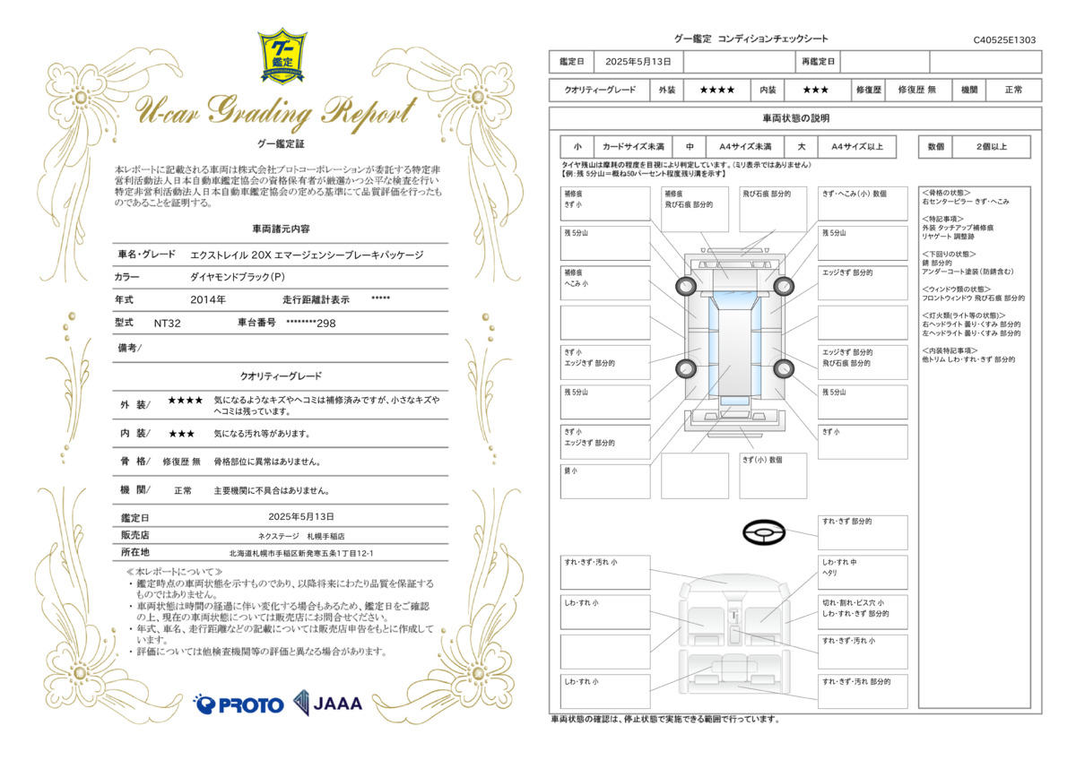 goo鑑定書
