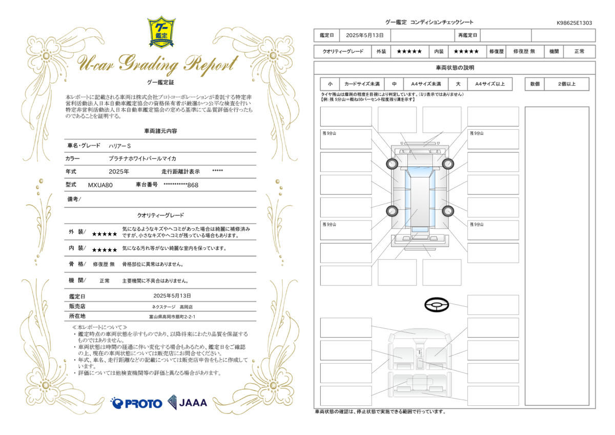 goo鑑定書