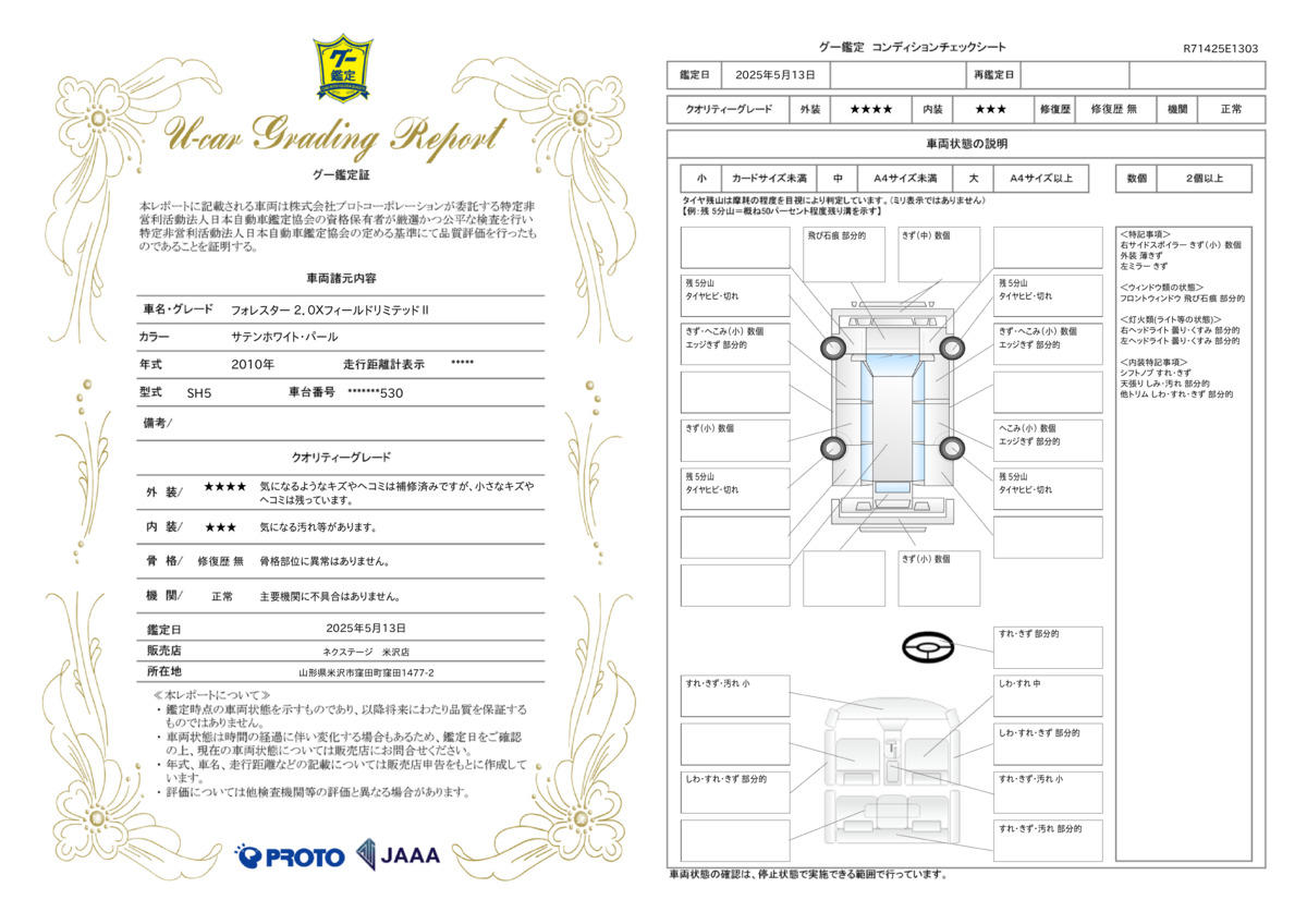 goo鑑定書