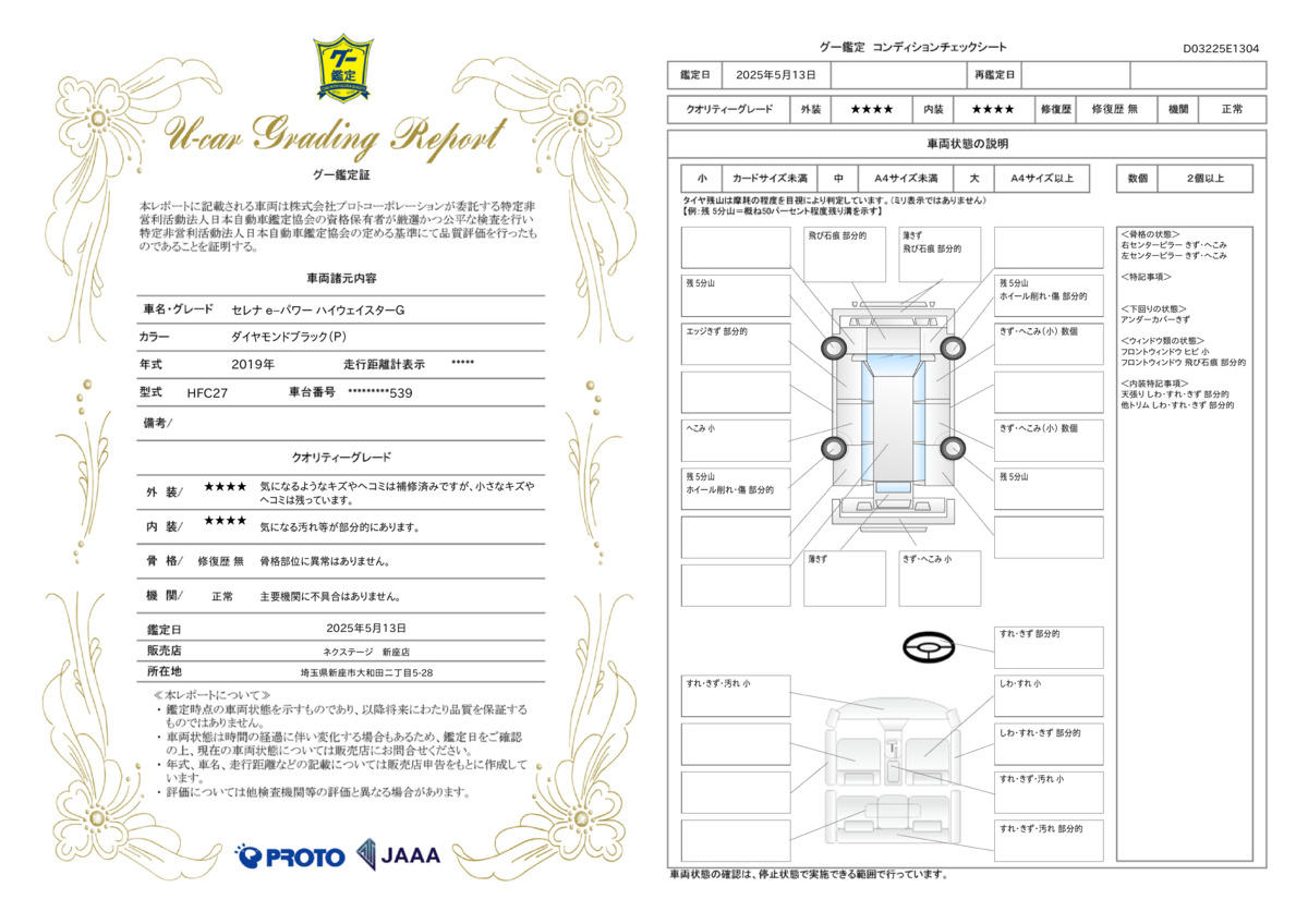 goo鑑定書