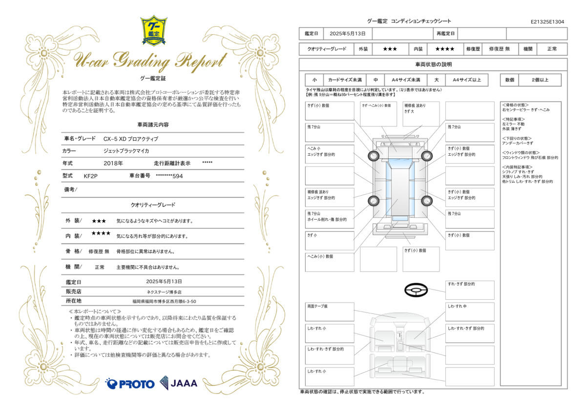goo鑑定書