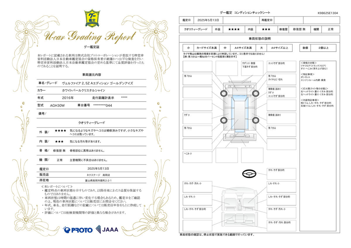 goo鑑定書