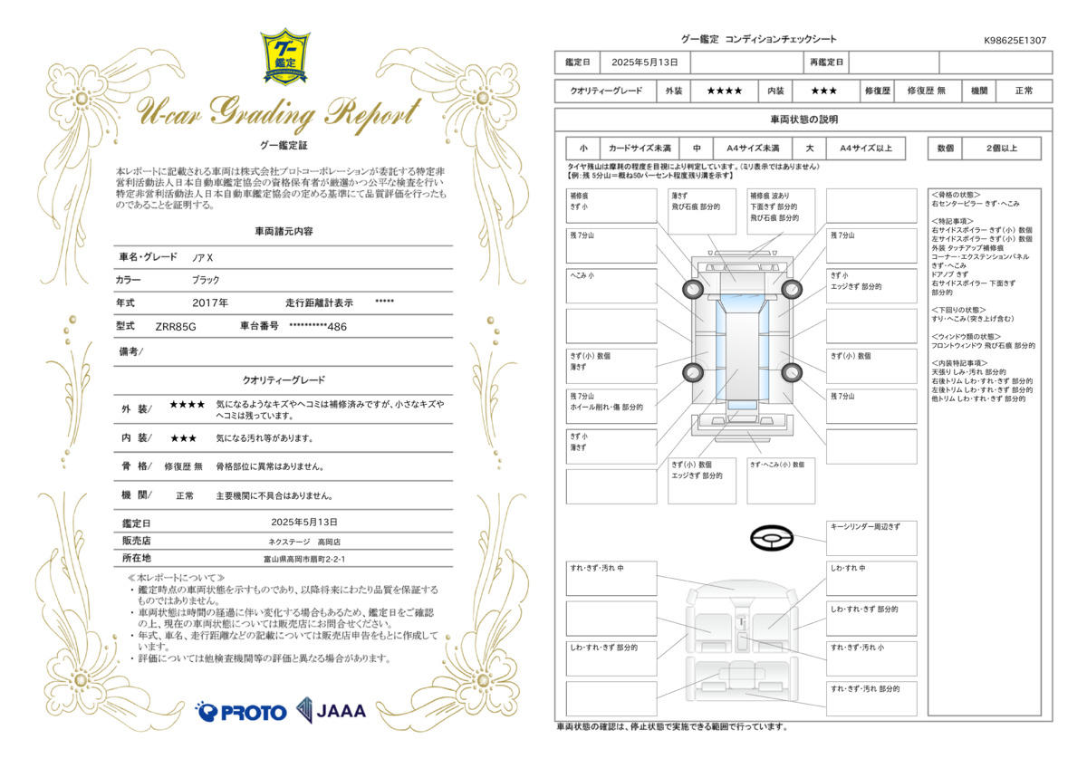 goo鑑定書