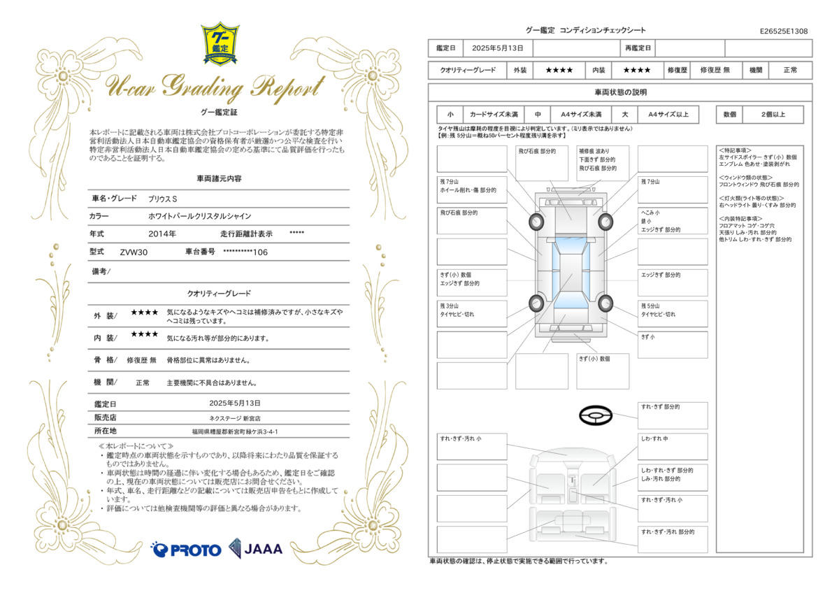 goo鑑定書