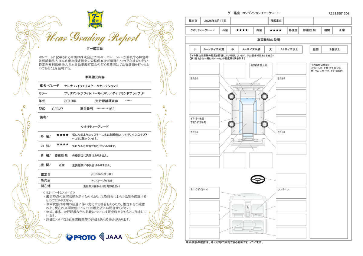 goo鑑定書