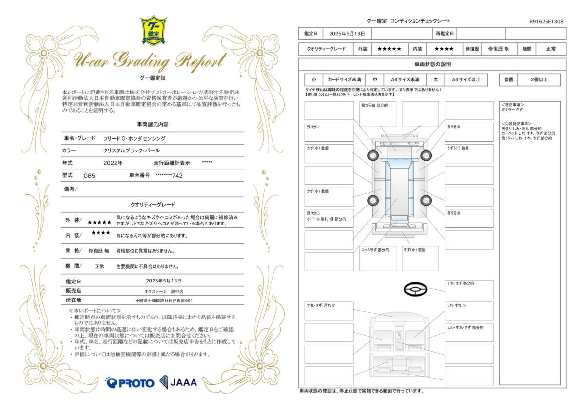 goo鑑定書