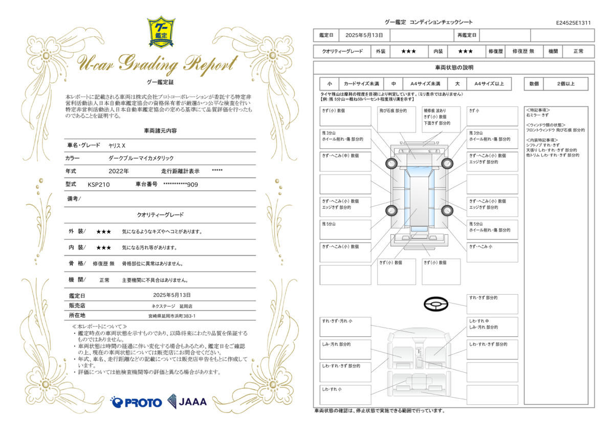 goo鑑定書