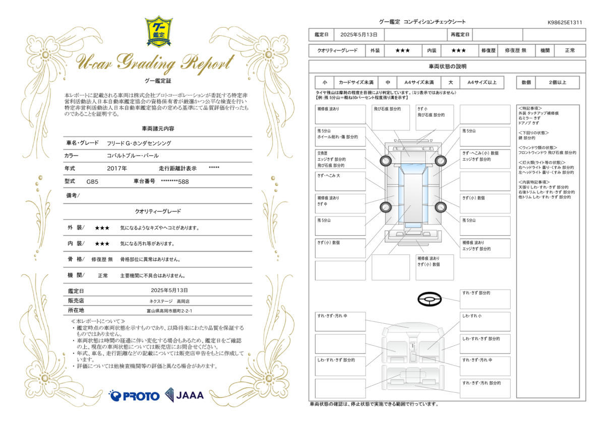 goo鑑定書