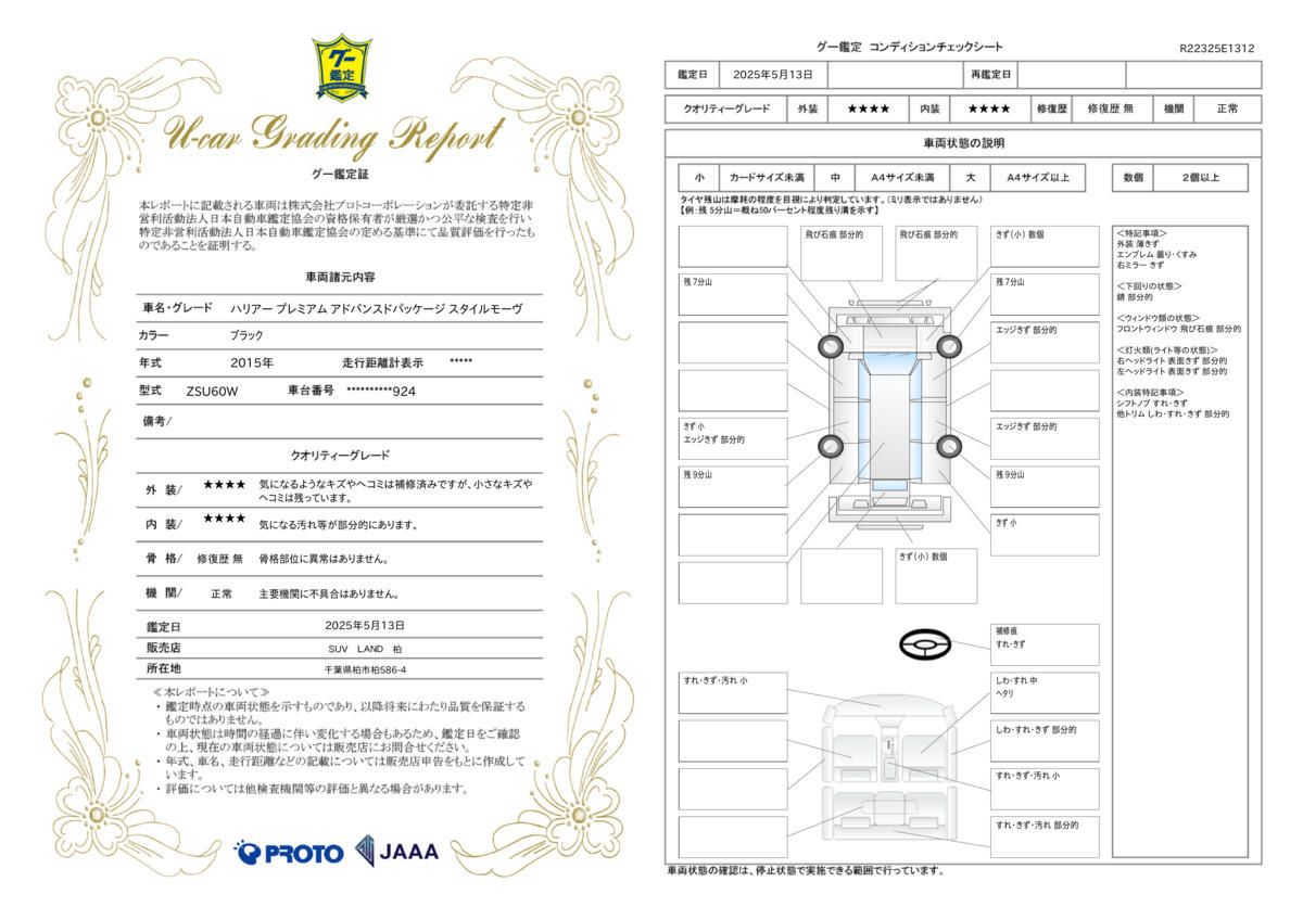 goo鑑定書