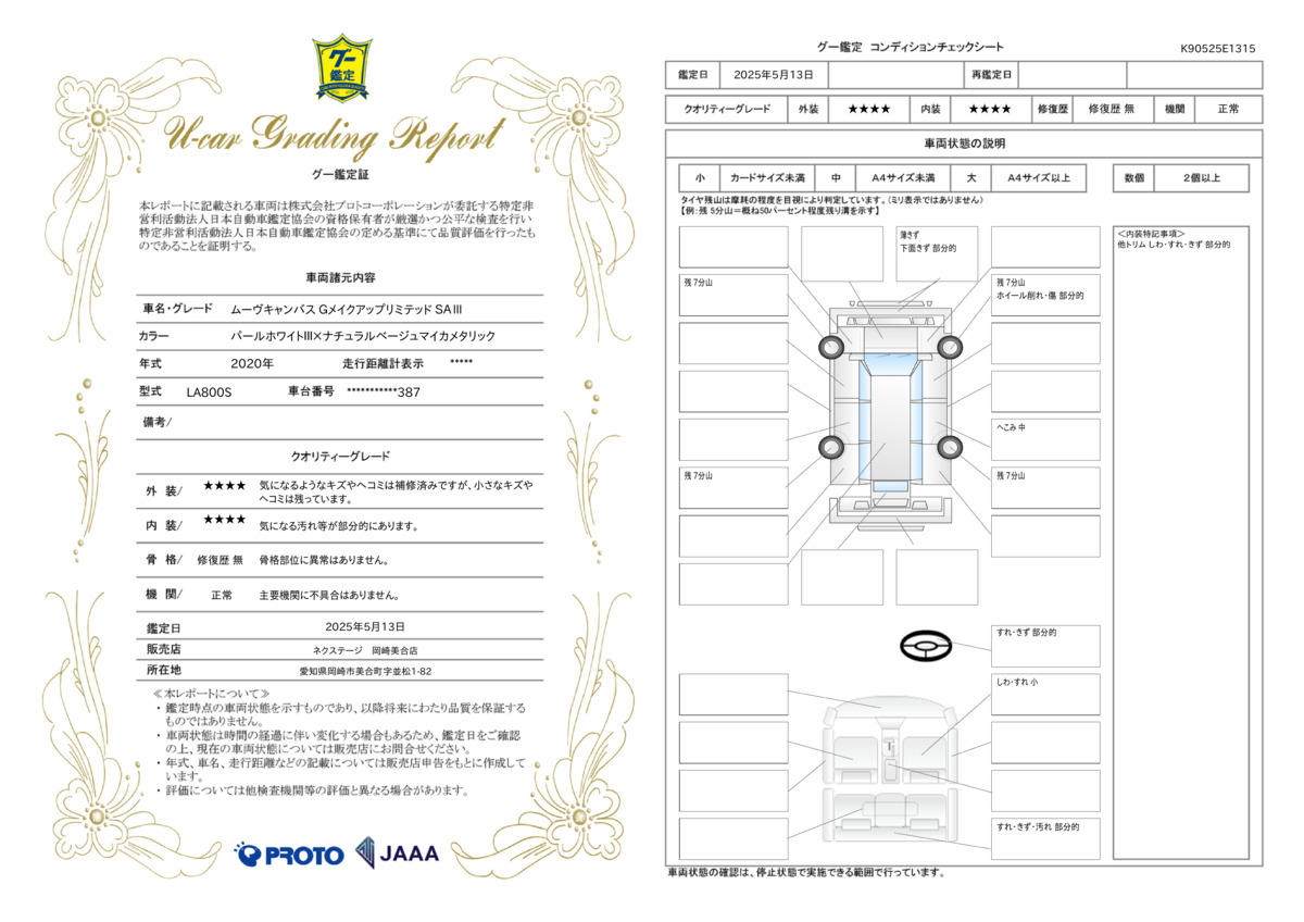 goo鑑定書