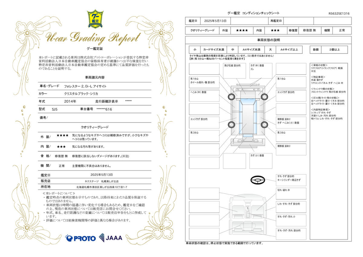 goo鑑定書