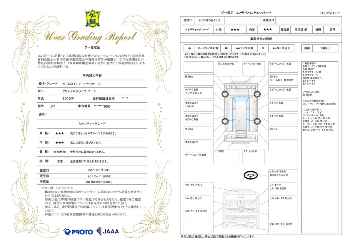 goo鑑定書