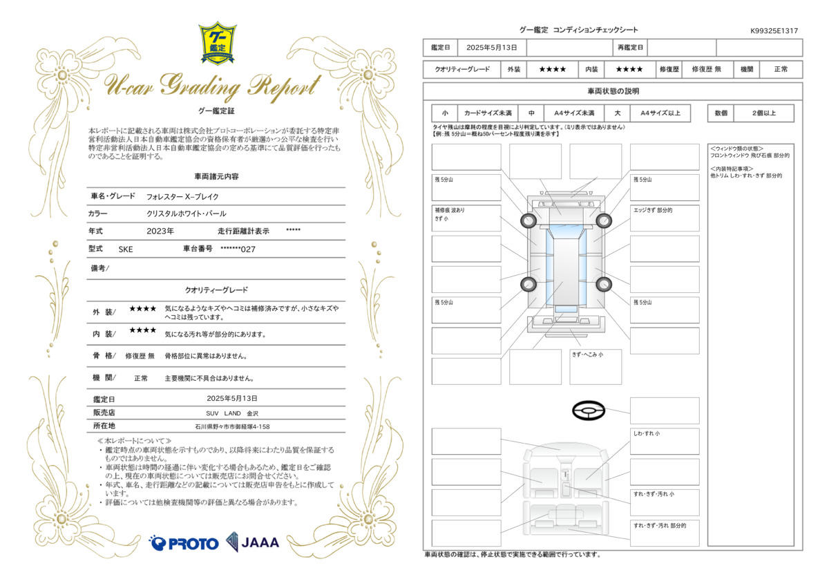 goo鑑定書