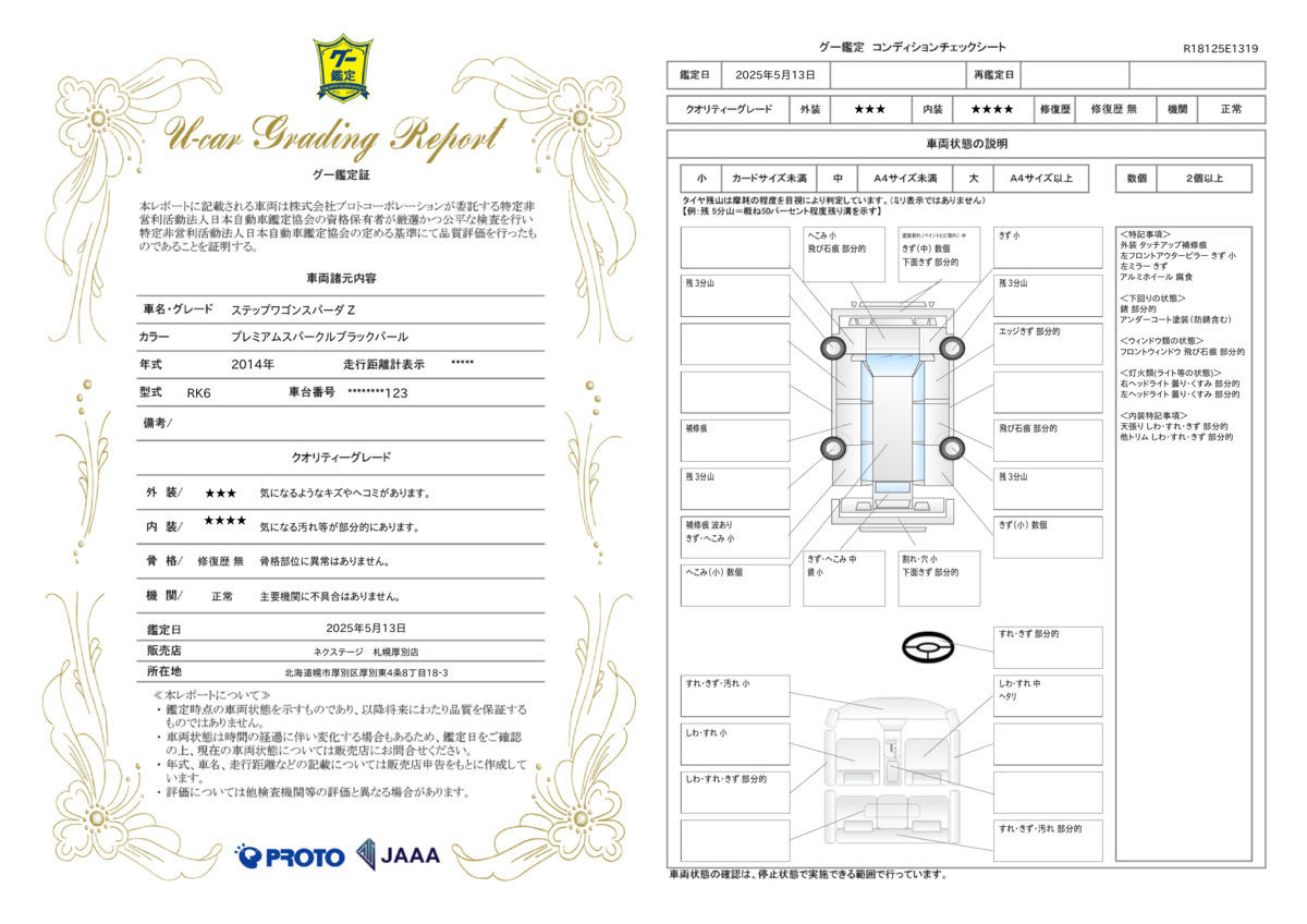 goo鑑定書