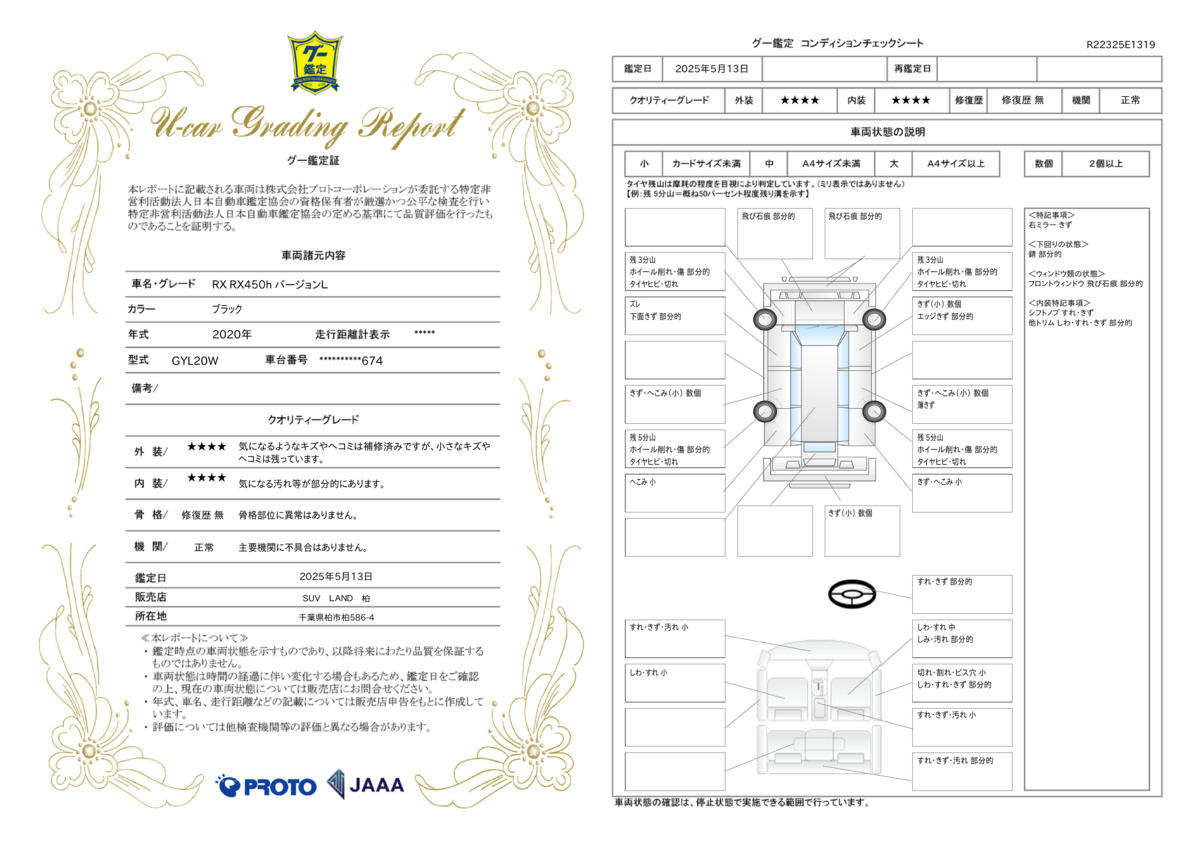goo鑑定書